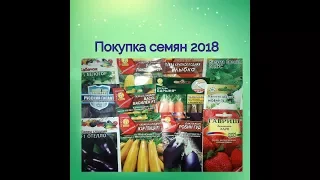 Покупка семян на 2018 год/посылка с Flip.kz/что я буду сажать в 2018 году