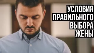 ᴴᴰ Условия правильного выбора жены