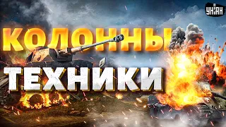 Смотрите! Колонны РФ перемололи в металлолом. Чудовищные потери Кремля бьют рекорды