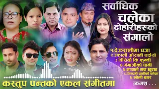 Old Nepali Song JukeBox 💖Bishnu Majhi, Anju Panta, Ramji Khand,Raju Pariyar @evergreensongs @Hitsong