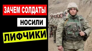 Зачем Советские Солдаты Носили Лифчики? Секрет раскрыт!