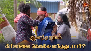 சரியான நேரத்தில் காப்பாற்றிய ஈஸ்வரி! | Anandha Ragam - Semma Scenes | 31 July 2023 | Sun TV