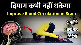 Yoga to Increase Memory Power / दिमाग तेज करने के लिए 3 उपयोगी योग अभ्यास