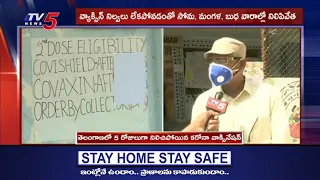 Corona Vaccination Stopped In Telangana Since Last 5 Days | TV5 News