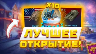 НЕРЕАЛЬНОЕ ОТКРЫТИЕ 10 СНЕЖНЫХ ШАРОВ В WOT BLITZ 🎄🔮