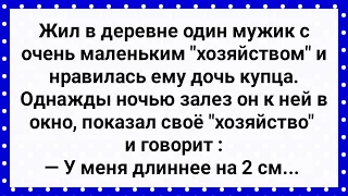 Жил в Деревне Мужик с Маленьким Хозяйством! Сборник Свежих Анекдотов! Юмор!