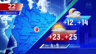 Прогноз погоды по Беларуси на 22 июля 2021 года
