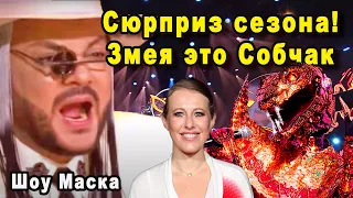 Змея Разоблачение! Киркоров в Ярости на Шоу Маска на НТВ 2 Сезон 9 Выпуск