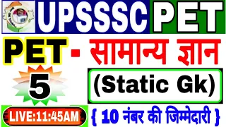 Upsssc pet exam Gk/Gs Test 2023 |Upsssc pet सामान्य जागरुकता || Pet Static Gk | pet exam prepration