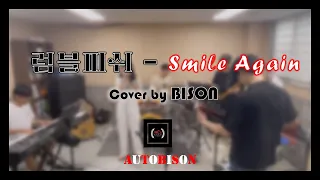 [전남대학교 밴드 BISON] 럼블피쉬 - Smile Again COVER (오토바이슨팀 합주영상)