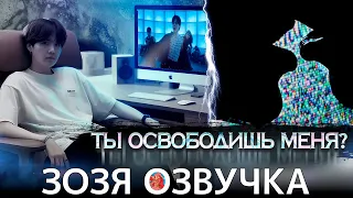 Мужская озвучка фанфика Ты освободишь меня? | #BTS #ЮнМины #Чимин #Юнги  [ МИНИК ]