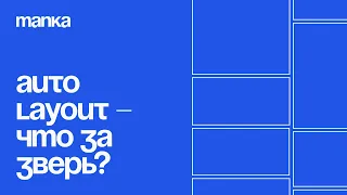 Figma 2023 с нуля. Урок 2 – Auto Layout