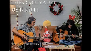 อย่าคิดมาก - ธีร์ ไชยเดช  Thee Chaiyadej