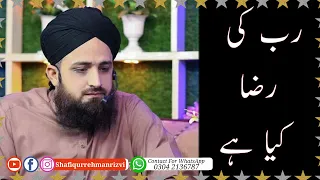 rab ki reza kiya hai | heart touching bayan | islamic video | allama shafiqurrehmanrizvi |