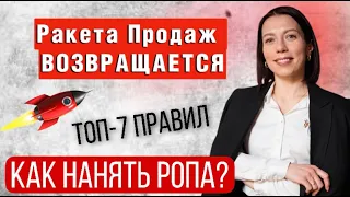 Как нанять РОПа? Собеседование руководителя отдела продаж