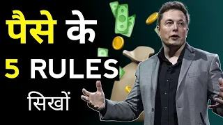 5 RULES of money | How to become rich | Amir banne ka tarika