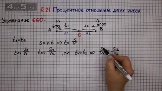 Упражнение № 660 – Математика 6 класс – Мерзляк А.Г., Полонский В.Б., Якир М.С.