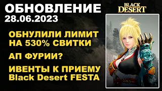 🔔 ПРАВКИ КЛАССОВ И ИВЕНТЫ ♦ В ОЖИДАНИИ FESTA ♦ БДО Обновление 28.06.23 (BDO-Black Desert)