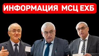 Информация МСЦ ЕХБ  Г.С.Ефремов,  Н.С.Антонюк,  П.Н.Ситковский  "Братское общение  МСЦ ЕХБ"