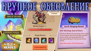 Обзор крупного обновления - Idle Heroes