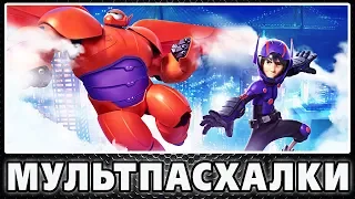 Город героев - Пасхалки / Big Hero 6 [Easter Eggs]