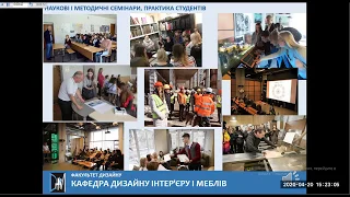 Досвід підготовки фахівців на кафедрі дизайну інтер’єру та меблів КНУТД