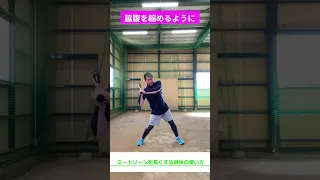 ミートゾーンを長くするための身体の動かし方！この動きでレベルスイングにもなります#shorts