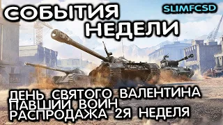 НОВЫЕ ЗАДАЧИ, ДЕСЯТИЛЕТИЕ ИГРЫ РАСПРОДАЖА НЕДЕЛЯ 2  WOT CONSOLE WORLD OF TANKS MODERN ARMOR