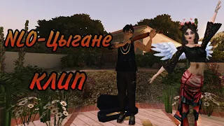 🖤Клип:NLO-Цыгане /Avakin life /🖤