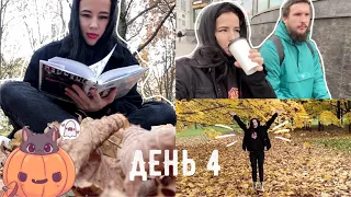 ЖУТКИЙ КНИЖНЫЙ МАРАФОН | ДЕНЬ 4