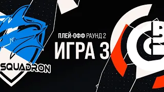 VEG vs OBG - Игра 3 | Плей-офф Раунд 2 | LCL Лето 2021 | Vega Squadron vs One Breath Gaming