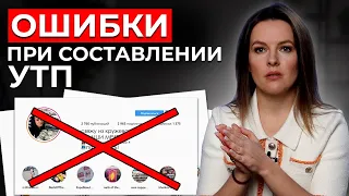 Как составить убойное УТП? || ТОП-9 формул уникального торгового предложения