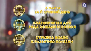 Новые друзья / Гороскоп Зурхай на АТВ
