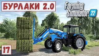 FS 22 - Карта БУРЛАКИ. Продаю ТЮКИ. Новый ТРАКТОР.  Везу ДЫНИ и АРБУЗЫ в КАФЕ. Авария на ТРАССЕ # 17