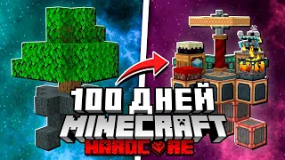 Я Прожил 100 ДНЕЙ На МЕТЕОРИТЕ В Открытом КОСМОСЕ | MInecraft SkyT Modpack