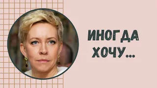 Татьяна Лазарева: «Иногда хочу, чтобы денег было много и при этом ничего не делать»