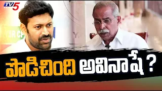 పొడిచింది అవినాషే ? | MP YS Avinash Reddy | YS Viveka Case | CM Jagan | Tv5 News Digital