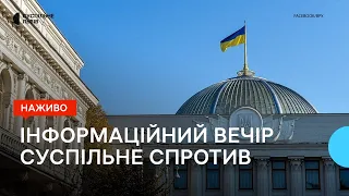 Зміни до держбюджету та українські біженці за кордоном | Суспільне. Спротив | 21.03.23