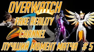 Overwatch DVa Highlight Лучший момент матча # 5