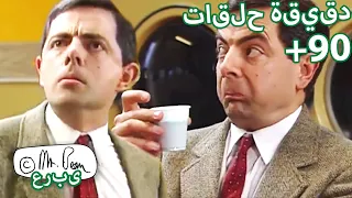 غسل الملابس ليوم عيد الميلاد! | حلقات مستر بين لونج | Mr Bean Arabic مستر بين