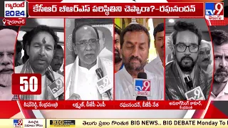 కేసీఆర్ కామెంట్స్ పై బీజేపీ రివర్స్ ఎటాక్ | Lok Sabha Elections 2024 - TV9