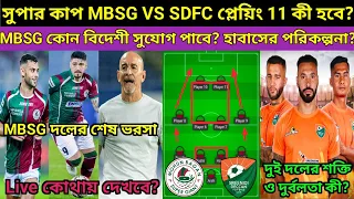 MBSG VS SDFC দুই দলের Formation & Lineup কী? শক্তি ও দুর্বলতা অনুযায়ী কোন দল এগিয়ে? জিতবে কে?