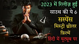Top 6 South Mystery Suspense Thriller Movies In Hindi 2023|Murder Mystery Thriller|Kabzaa 2023 Hindi