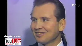 АЛЕКСАНДР МАЛИНИН в проекте Николая Пивненко ЗВЕЗДА ПО ИМЕНИ - 1995