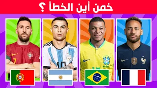 خمن من هو اللاعب الذي لا يلعب للفريق | الغاز كرة القدم