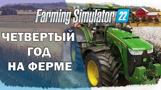 Farming Simulator 22 | СЕЛЬСКОХОЗЯЙСТВЕННЫЕ ДВИЖЕНИЯ - Ep.4 : ГЛОБАЛЬНЫЙ ПЕРЕДЕЛ ФЕРМЫ