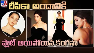 Deepika Padukone Oscar | ఆస్కార్‌ వేదికపై మెరిసిన దీపికా @TV9Entertainment