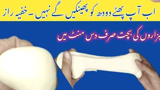 How to Make Cheese At Home  | Making Mozzarella cheese | موزریلا چیز بنانے کا طریقہ