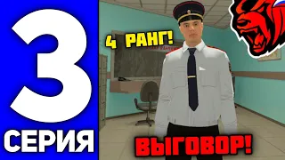 24 ЧАСА В УМВД НА БЛЕК РАША #3 - ПОЛУЧИЛ ВЫГОВОР И НОВУЮ ФОРМУ НА BLACK RUSSIA