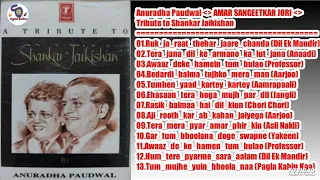 AMAR SANGEETKAR JORI~Tribute to Shankar Jaikishan By Anuradha Paudwal~ @evergreenhindimelodies